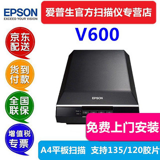 EPSON 爱普生 V600扫描仪A4胶片底片照片CCD镜头v550升级版文档照片图片底片