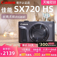 Canon 佳能 PowerShot sX720 HS长焦无线数码相机 高清旅游数码小型便携卡片机
