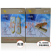 FINELINK 美网 FL-S5000 高清寻线仪/寻线器/查线仪/查线器/测线仪