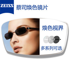 zeiss蔡司161系列焕色视界佳锐变色非球面镜片2片