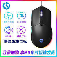 HP 惠普 发光游戏鼠标笔记本台式机电脑有线商务办公家用电竞静音