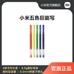 MI 小米 巨能写中性笔0.5mm办公签字笔考试专用学生用签字笔文具用品