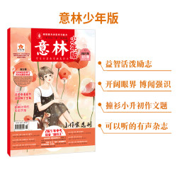 《意林少年版 2021/2022年1-12月杂志订阅》