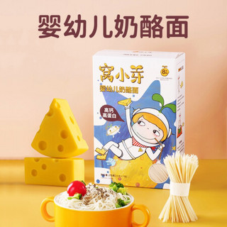 窝小芽 婴幼儿奶酪面25g*7包/盒 宝宝辅食营养线面高钙高蛋白儿童早餐米线面条