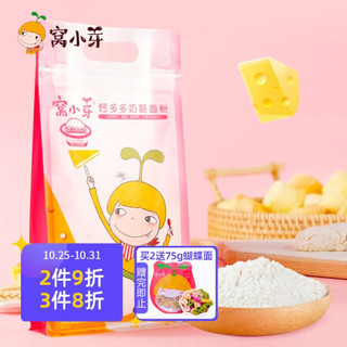 窝小芽 钙多多奶酪小麦粉500g 儿童宝宝奶香天然蛋白小麦馒头饺子饼原料