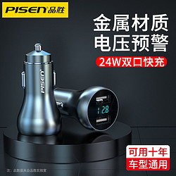 PISEN 品胜 数显车载充电器快充手机点烟器电压检测24V汽车内usb一拖二车充