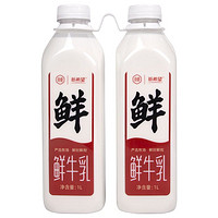 有券的上：京觅 全脂低温鲜牛奶 1L*2瓶装 巴氏杀菌鲜牛奶   限时包邮