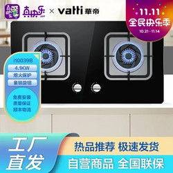 VATTI 华帝 JZT-i10039B（天然气）燃气灶天然气灶双灶具 台式嵌入式 4.1KW猛火家用 钢化玻璃