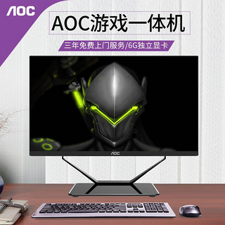 AOC 冠捷 AIO936 一体机电脑 四核i5i7八核高配1660独显整机23.8英寸 十代i5/16G/双硬盘/RX560-4G独显