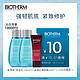 BIOTHERM 碧欧泉 0.01元付邮试用碧欧泉清透护肤体验套组，每ID一份