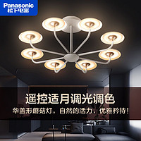 Panasonic 松下 焕芸led蘑菇华盖客厅吊灯简约大气适悦光遥控调光调色餐吊灯