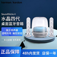 哈曼卡顿 水晶4代蓝牙音箱Soundsticks无线家用电脑桌面多媒体音响