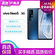 vivo iQOO Neo5 8GB+256GB 夜影黑 骁龙870 独立显示芯片 66W闪充 专业电竞游戏手机 双模5G全网通iqooneo5