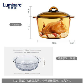 Luminarc 乐美雅 法国进口耐热琥珀玻璃锅家用汤锅炖锅蒸锅透明锅 3L+蒸格