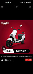 新大洲电动车 PARRAY电动车72V20AH电动摩托车PR1200DT-3A N2