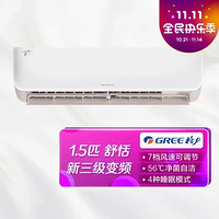 GREE 格力 新国标·格力(GREE)舒恬系列 1.5匹 变频 三级能效挂机 (35522)桦木