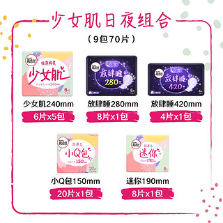 kotex 高洁丝 少女肌丝薄棉柔日夜组合卫生巾70片套装