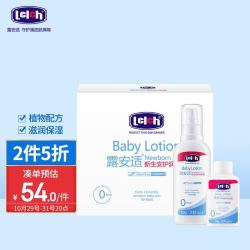 lelch 露安适 Lelch）婴儿润肤乳 婴儿面霜 婴儿润肤 润肤露 身体乳 润肤露套盒100g 0-1岁适用