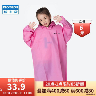 DECATHLON 迪卡侬 儿童雨衣雨披幼儿园小学生小孩防水大童男女童宝宝CAP 粉红色 L