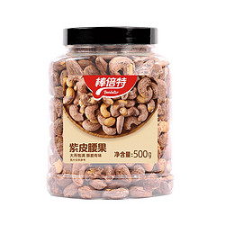 bonbater 棒倍特 紫皮腰果干货 500g