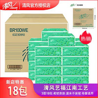 Breeze 清风 艺福江南抽纸3层100抽纸面巾（18包/箱） 柔韧亲肤 母婴可用