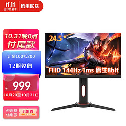 ViewSonic 优派 VX2578 24.5英寸 IPS屏 144Hz 1ms电竞显示器 HDR10 升降旋转底座 兼容G-Sync【VX2578-HD-PRO-2】