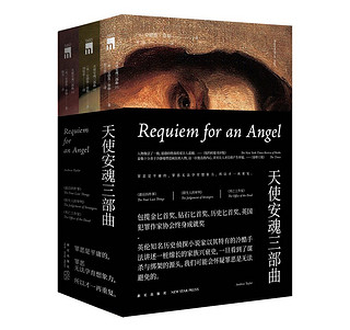 《午夜文库:天使安魂三部曲》（套装全三册）