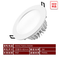 Panasonic 松下 led筒灯灯 7-8公分 3W