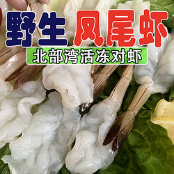 五个农民 北海野生大风尾虾250g*3包鲜活去头开背蝴蝶虾新鲜冷冻北部湾对虾厂地直销