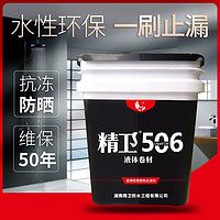 精卫 液体卷材506 高弹环保防水涂料 蓝色1kg