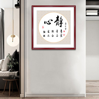 玄关装饰画心静书法字画风水公司励志装饰画办公室书房挂画