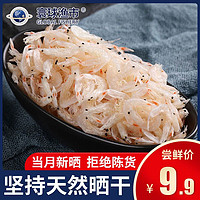寰球渔市 淡干虾皮微盐补钙海鲜干货虾米海米虾干50g/小包即食