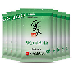 xuetian 雪天 盐绿色加碘精制食用盐260g*9包家用细盐