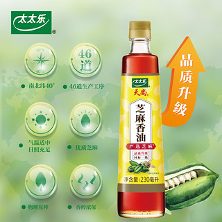 太太乐天尚芝麻油230ml 小磨香油 压榨芝麻油凉拌菜 炒菜点蘸凉拌