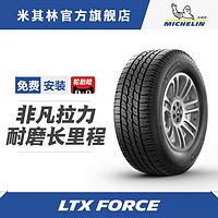 米其林汽车轮胎 265/65R17 112T LTX FORCE 正品包安装