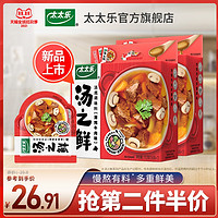 太太乐汤之鲜清炖牛肉味112g*2 高汤底调料浓缩高汤方便汤速食汤