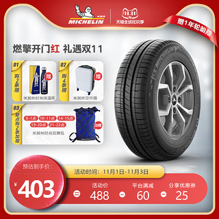 米其林轮胎 185/70R14 88H ENERGY XM2 + 正品包安装