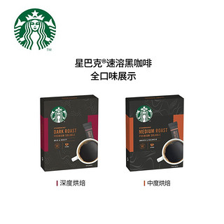 STARBUCKS 星巴克 黑咖啡深+中度烘焙2.3g*10袋*6盒速溶咖啡独立小条