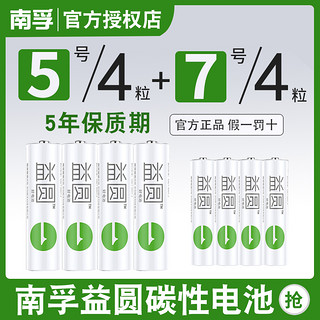 南孚电池碱性5号7号8节话筒照相机aa儿童玩具控股益圆碳性五号七号aaa电视机空调遥控器57号干电池1.5V挂闹钟