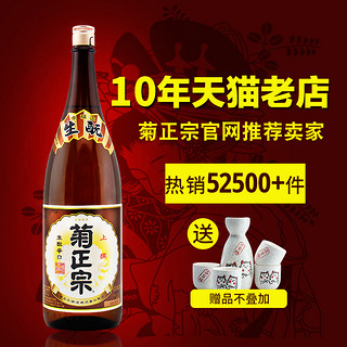 菊正宗 日本清酒原装进口洋酒 菊正宗清酒辛口 本酿造上选清酒1.8L包邮