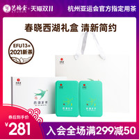 艺福堂茶叶2021新茶西湖龙井明前特级13+绿茶高档礼盒装送礼100g