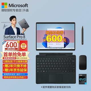 Microsoft 微软 Surface Pro8 i5 8G 256G亮铂金 标配+Pro8原装特质键盘