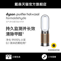 dyson 戴森 新品Dyson戴森HP09空气净化器家用除甲醛风扇凉风取暖卧室净化机