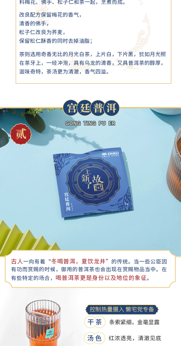 上新了故宫 CHALI联名潮韵茶包 送礼套装 三清茶+普洱+龙井+红茶 三八节好礼