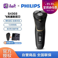 PHILIPS 飞利浦 电动剃须刀黑舒适净剃品质恒久S4303