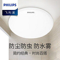 PHILIPS 飞利浦 LED吸顶灯 卧室阳台厨房灯餐厅灯圆形走廊房间客厅过道楼道卫生间工程灯现代简约灯具