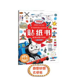 《托马斯和朋友全脑开发贴纸书》（套装共4册）