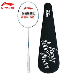 LI-NING 李宁 羽毛球拍全碳素张楠战拍N70 AYPN306-1白蓝