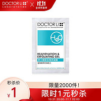 Dr Li 李医生 DOCTOR LI 3ml嫩肤去角质凝露赠品