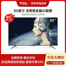 TCL 65T6 65英 寸4K超高清全面屏投屏护眼32GB电视机